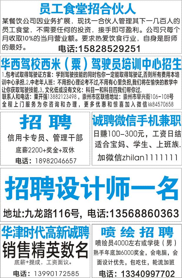 崇州门户网最新招聘信息汇总