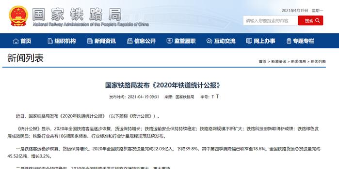沈阳铁路局最新公告揭秘，温馨旅程启程