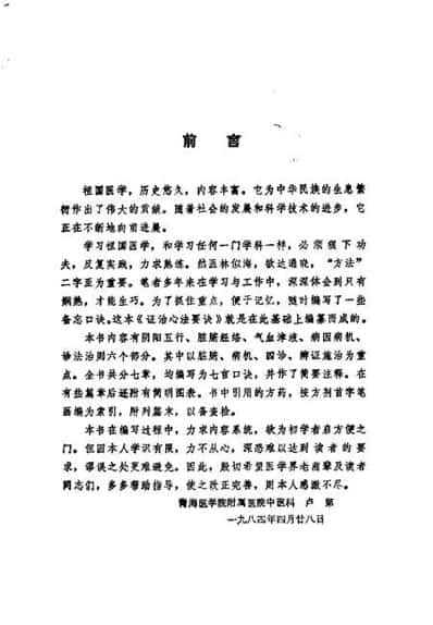 最新最全卢氏医学心法，追梦医术，砥砺前行之路