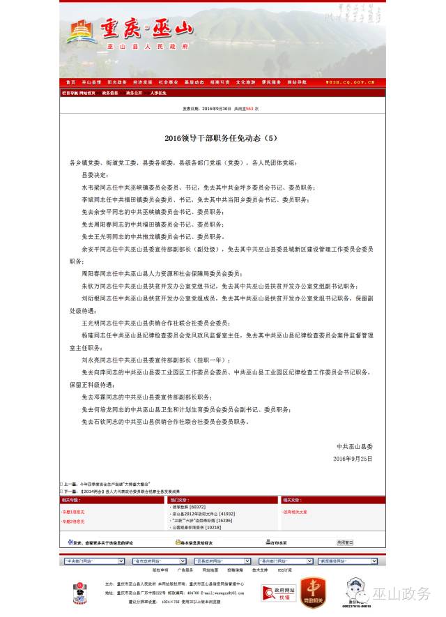 巫山领导层新变动，最新人事任免揭晓