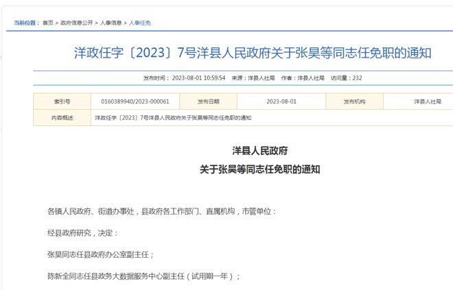 洋县最新人事任免消息及动态更新