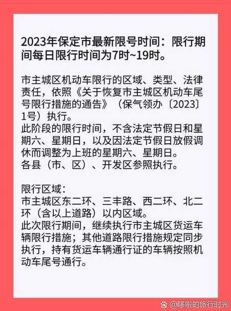 2024年霸州限行新规定出炉，出行必备指南