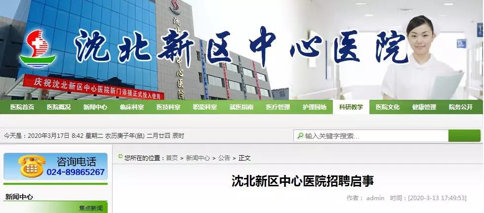 沈阳沈北最新招聘信息全面概览