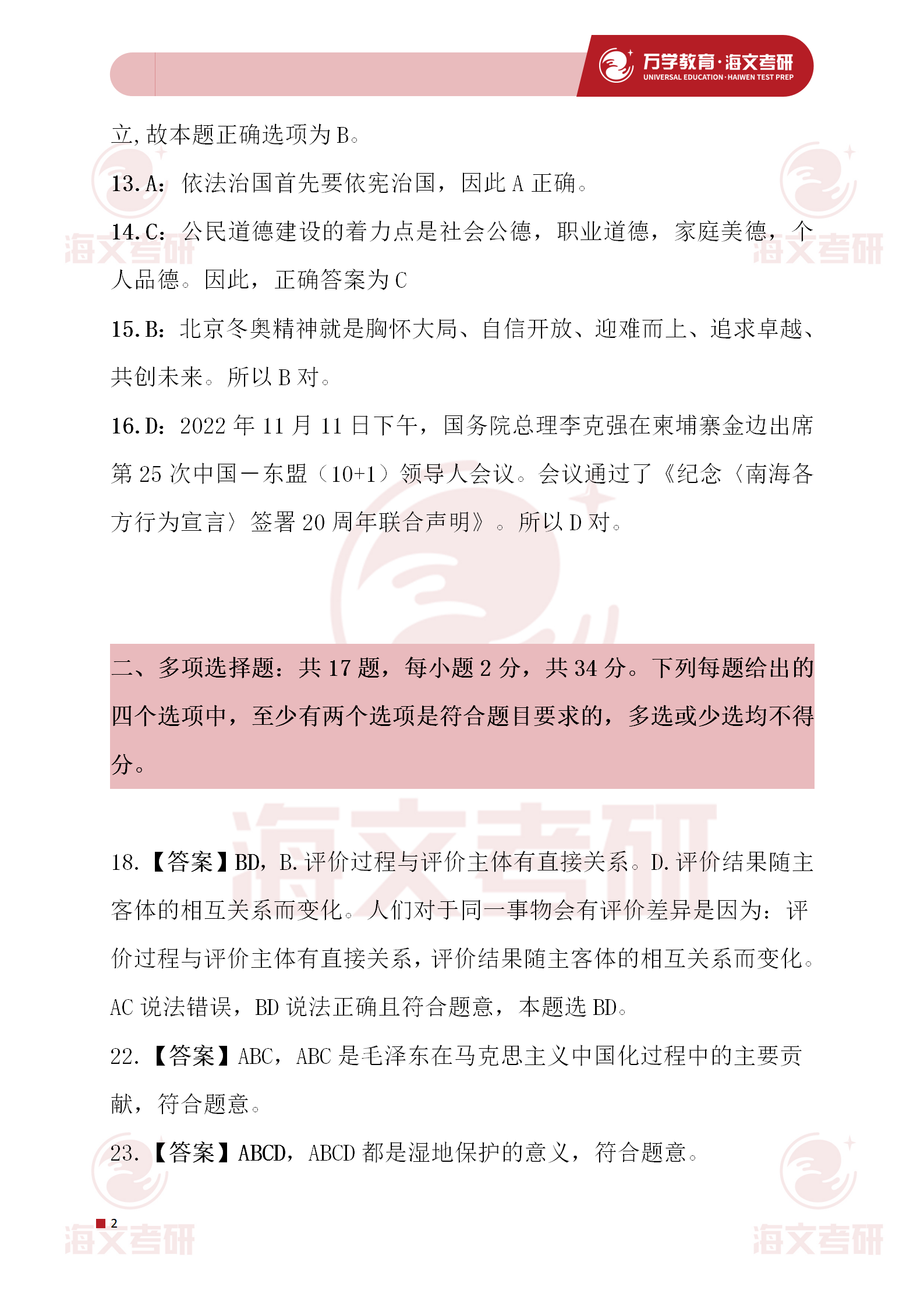 2023年正版资料免费大全,理论解答解释定义_解谜集48.36