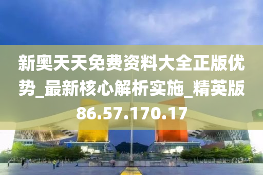 2024新奥天天免费资料,数据解析说明_探索款97.534