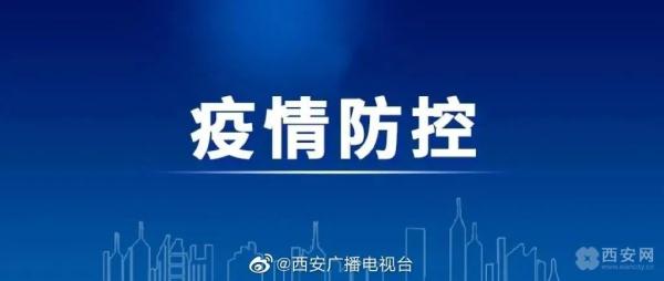 陕西省疫情最新消息，科技助力守护健康新生活