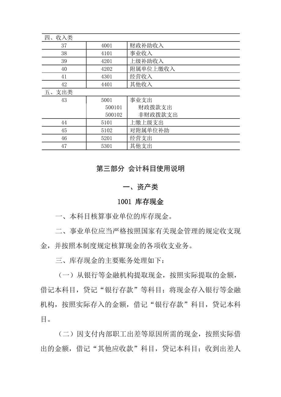 最新会计制度下的家庭小趣事趣谈