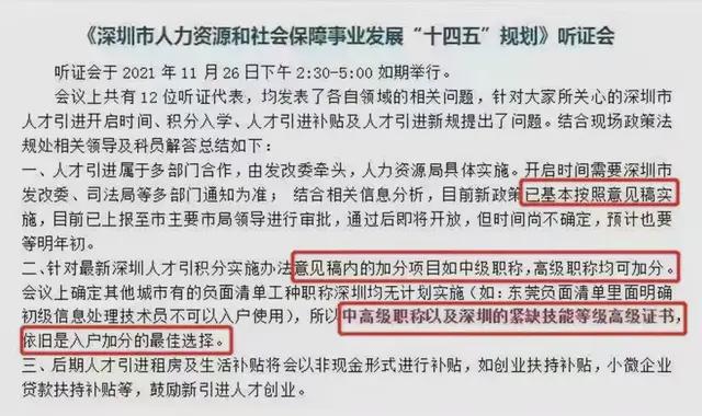 深圳入户最新政策解读与概述