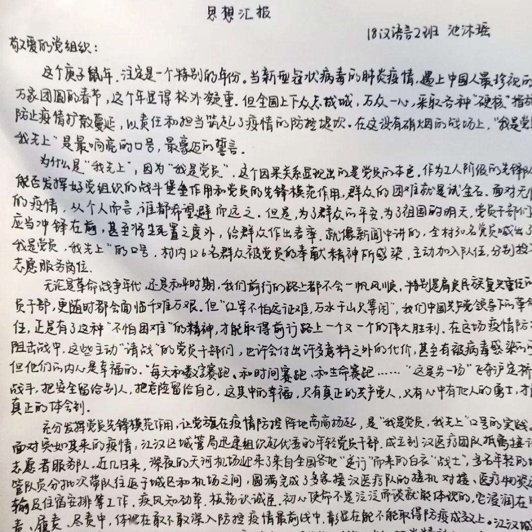 涉政问题思想汇报最新报告，深化理解与行动实践的思考与反思