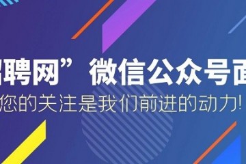 铸造招聘网最新招聘信息及其分析