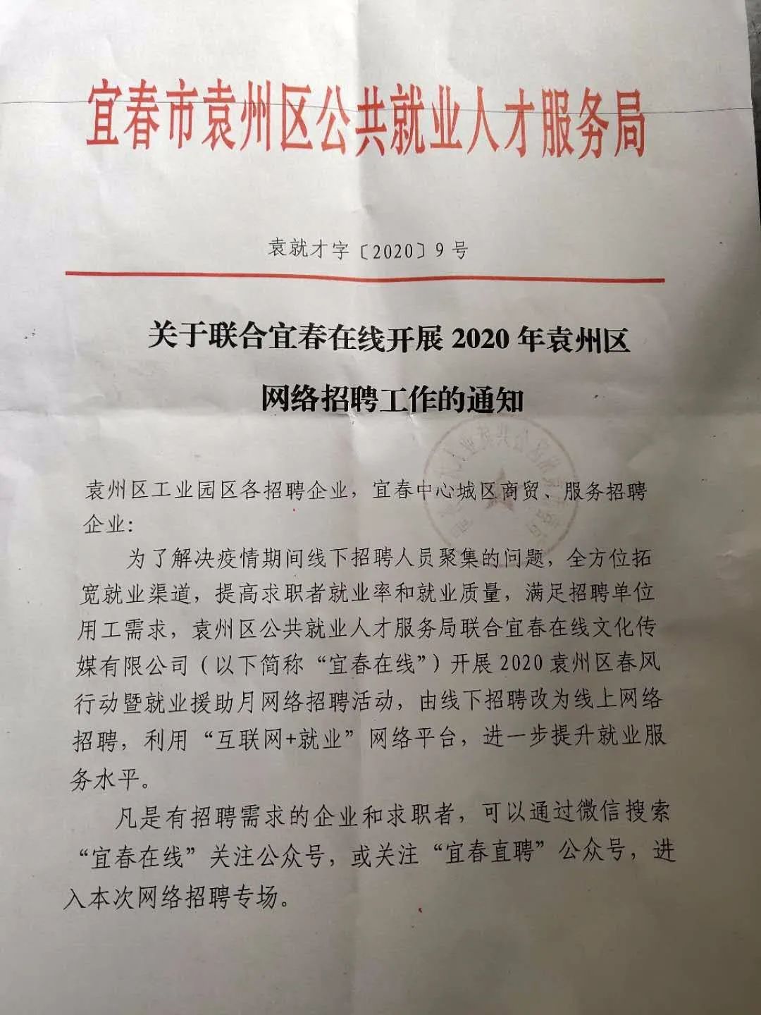 宜春最新招聘信息大揭秘，求职者的福音！