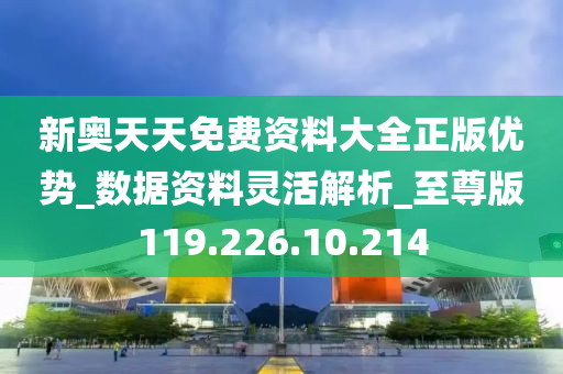 新奥精准资料免费分享，决策辅助资料收录_纪念版ORW164.41