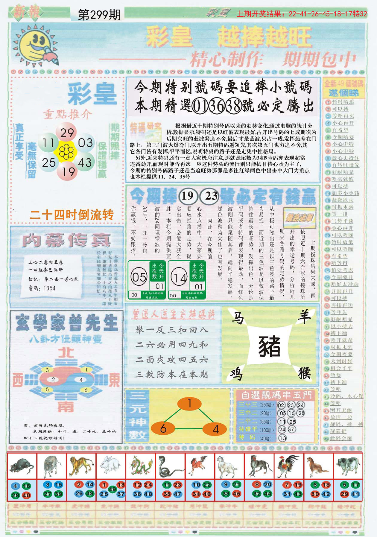 2024最新奥马免费资料生肖卡,数据资料解释落实_动画版HSO750.99