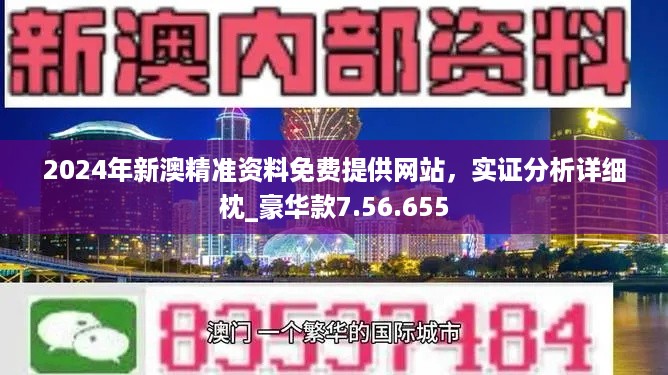 2024澳新官方资料升级版，安全解析策略_社区版XTA707.61