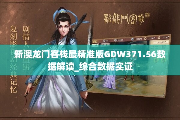 新澳最精准龙门客栈免费，历史学版GTM224.55，兼容版全新上线