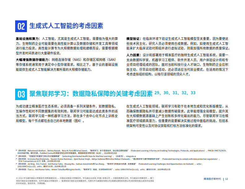 二四六期精准资料发布，生物医学工程领域END550.38独家解析