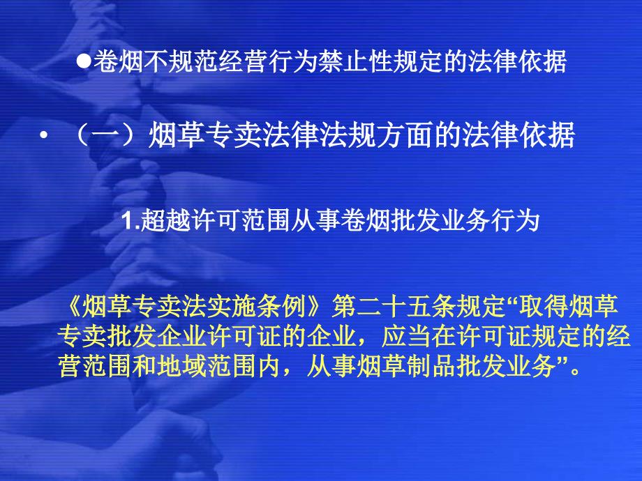 全面审视与观点阐述，最新烟草法解读