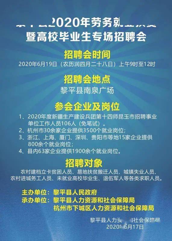 黎平最新招聘，时代脉搏与地域繁荣交汇的人才集结号角