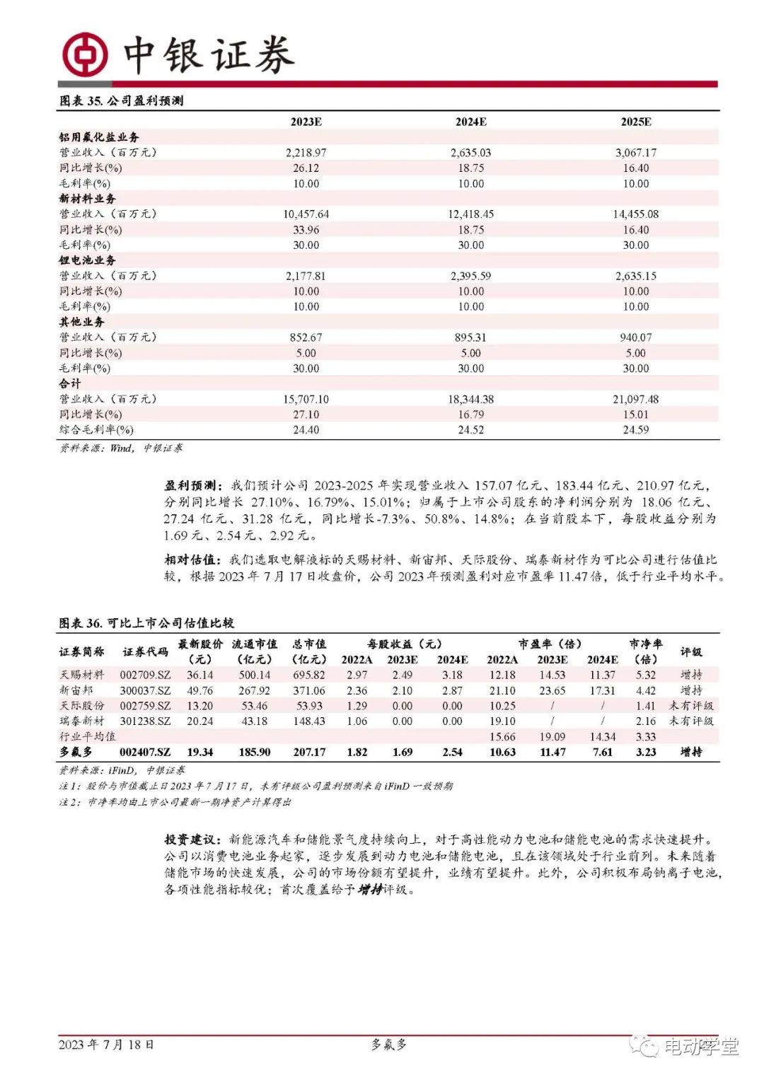 中银最新动态，爱与陪伴的银行之旅