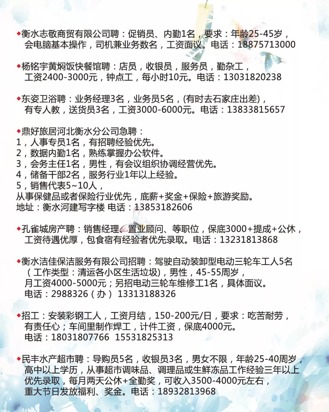 涞水最新招聘大揭秘，职场人的福音，众多职位等你来挑！