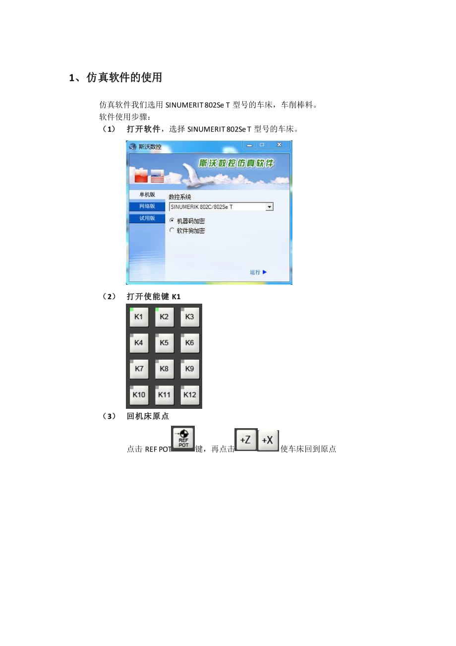 最新版斯沃使用指南，详细步骤教程