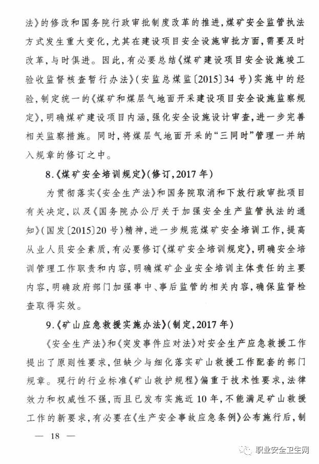 福建省安全生产条例最新修订背景与影响分析