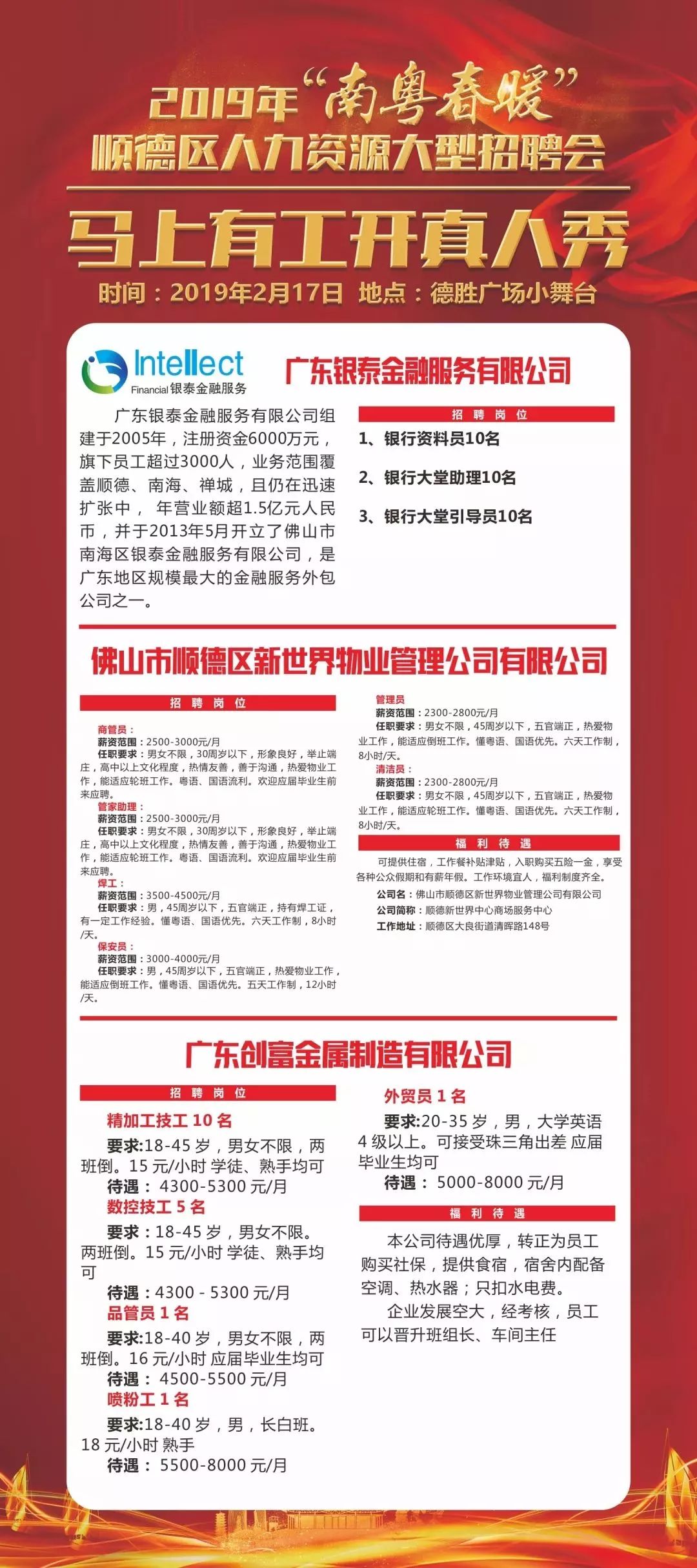 顺德勒流最新招聘信息，科技驱动未来，智能新篇章启航