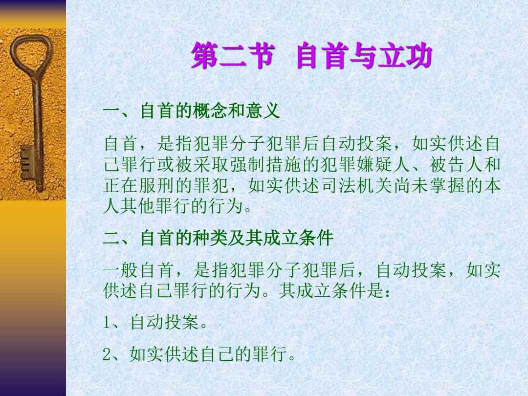 最新自首立功司法解释及其解读