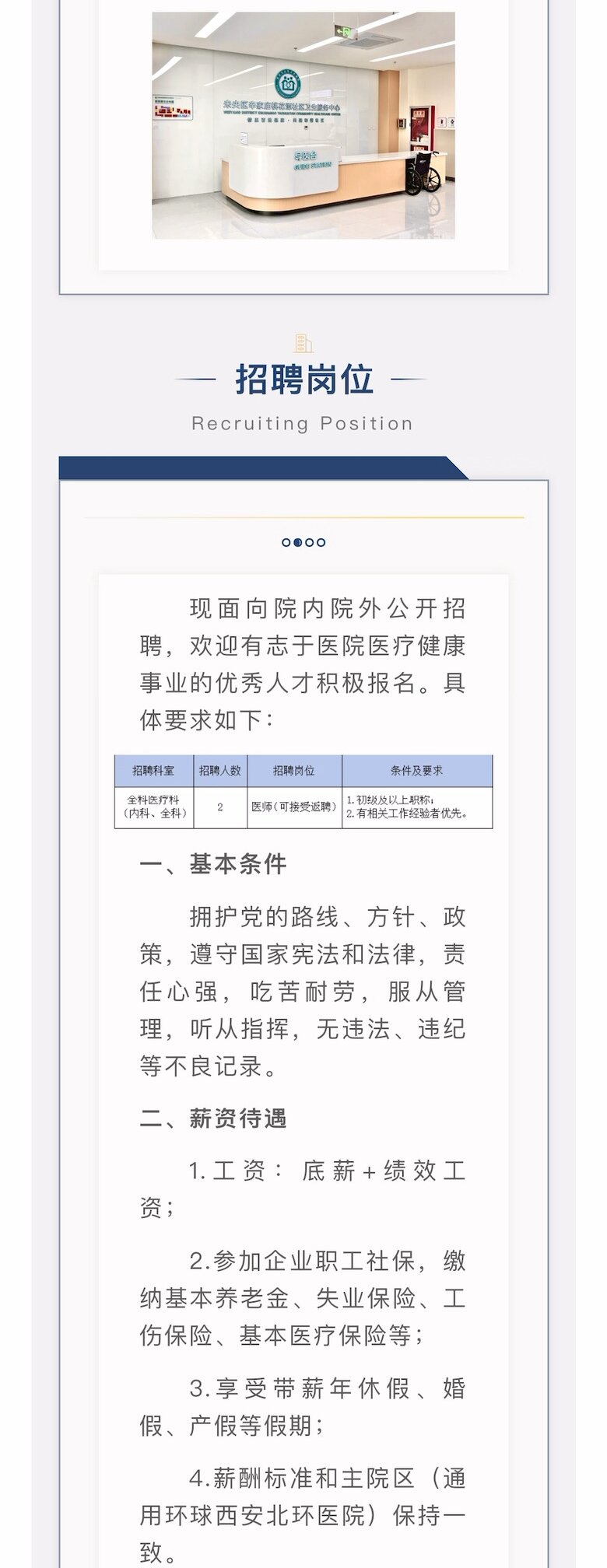 西安社区卫生最新招聘,西安社区卫生最新招聘步骤指南