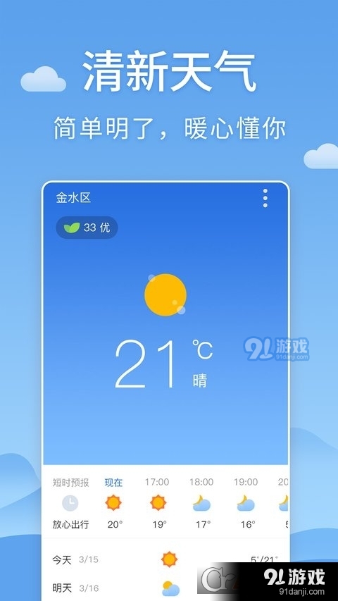 天气预报APP最新版下载，时代需求与生活的导航