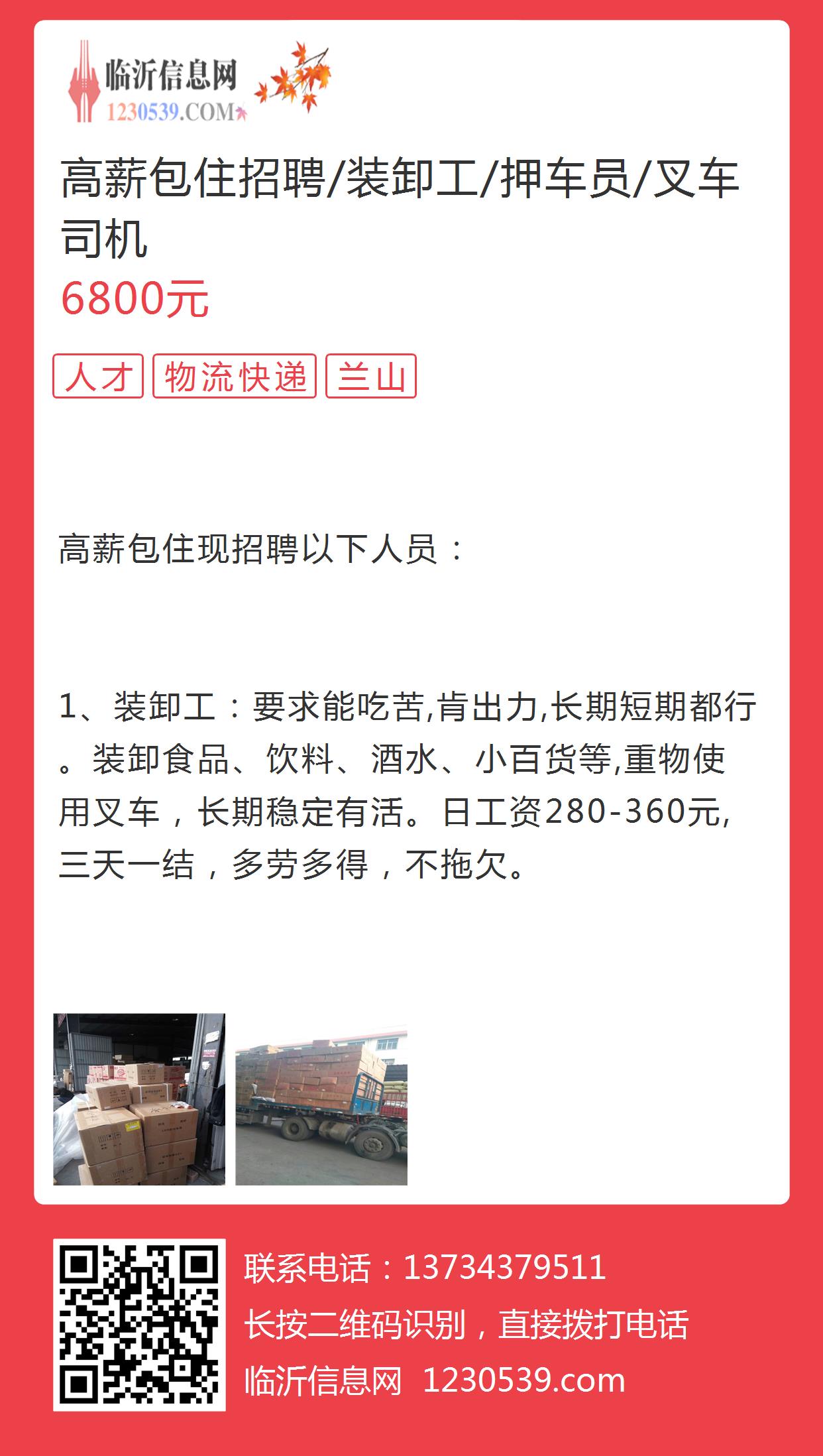 临朐叉车最新招聘信息，科技物流智能引领未来招聘启事