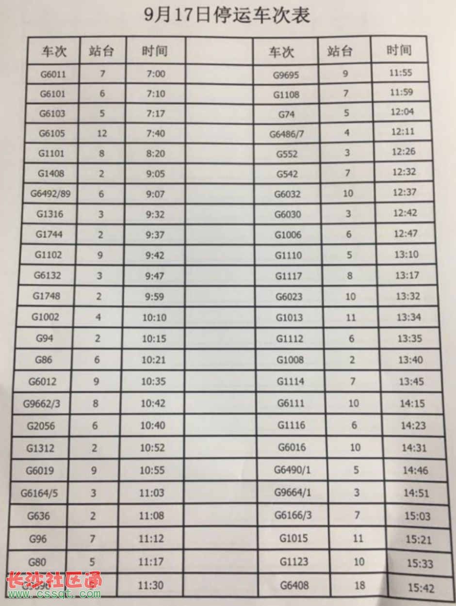 K9471最新时刻表，温馨之旅启程时刻