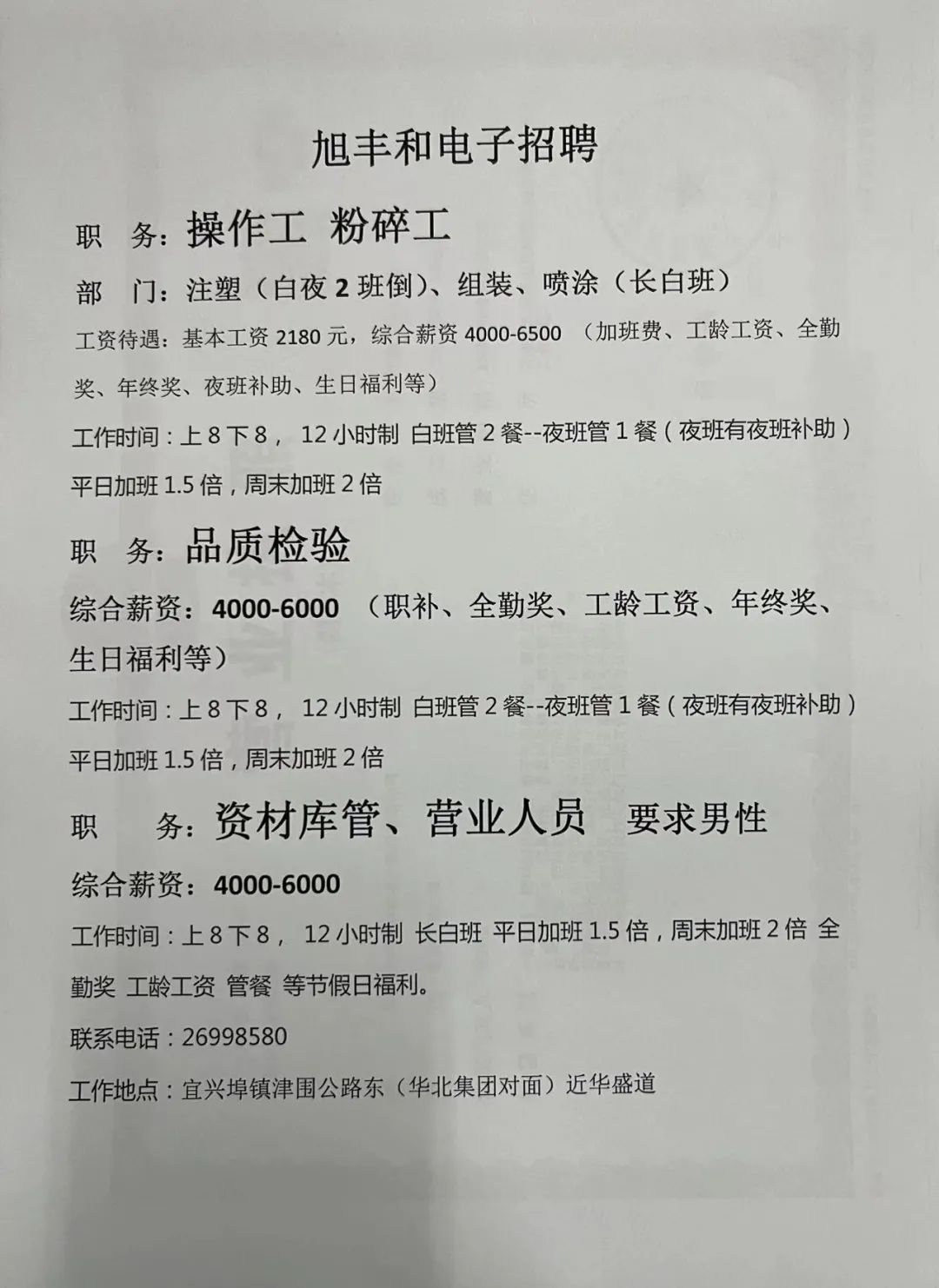 良乡长阳最新招聘信息发布✨