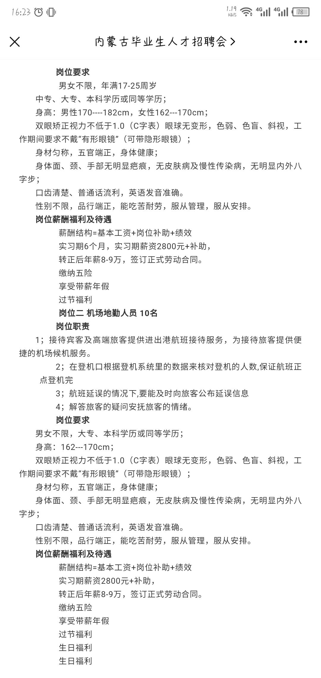 呼市最新招聘资料员，启程探索自然美景，寻求内心宁静与平和之旅