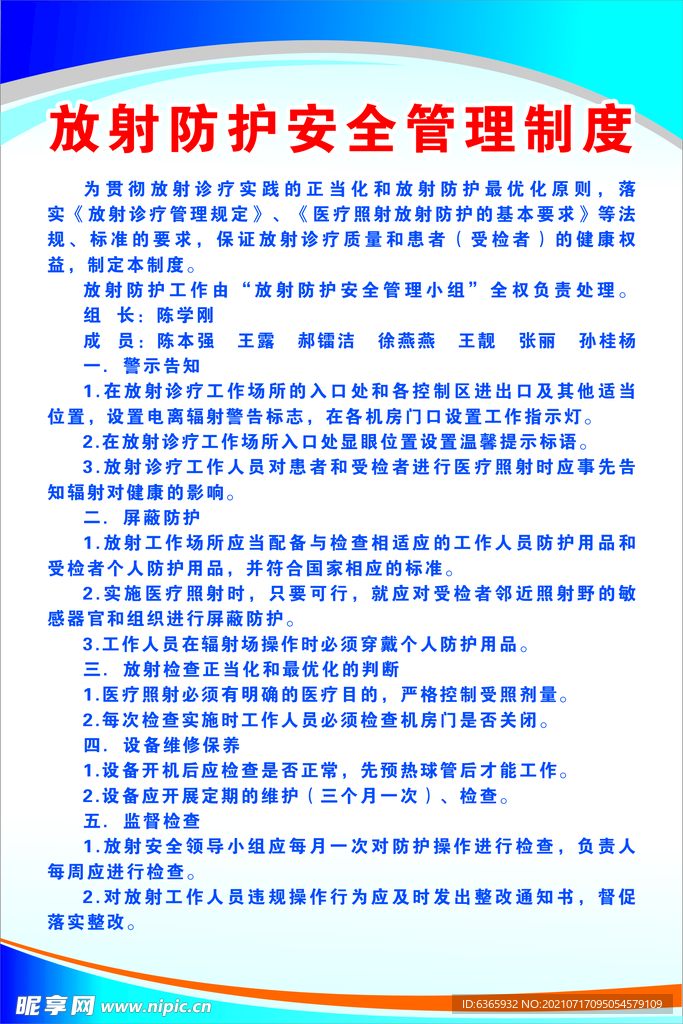 放射管理办法最新解读，探寻内心平静的征途