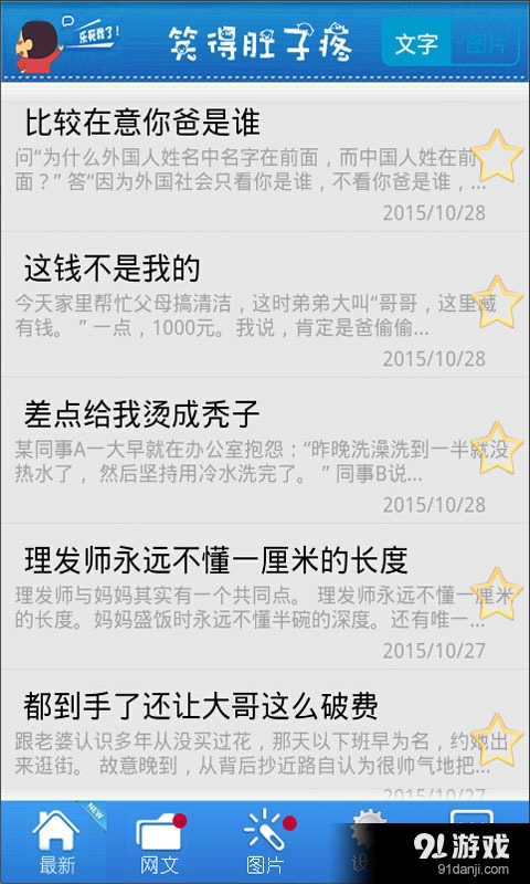 今日笑话最新精选，实用指南获取与分享欢乐