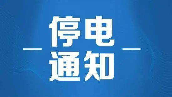 中牟停电最新动态，挑战与成长的力量并轨前行