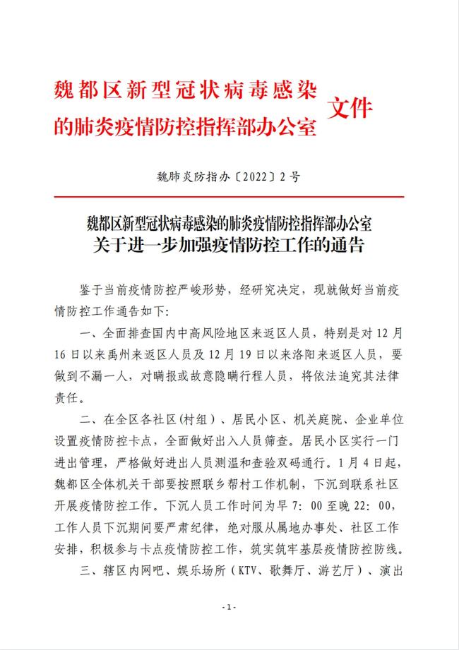 许昌疫情最新动态，最新论述与分析