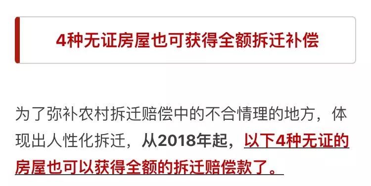 最新拆房补偿政策详解与观点论述