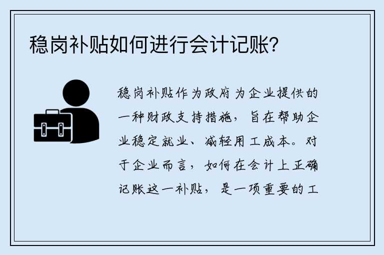 稳岗补贴财务处理指南与小巷独特风味探秘揭秘