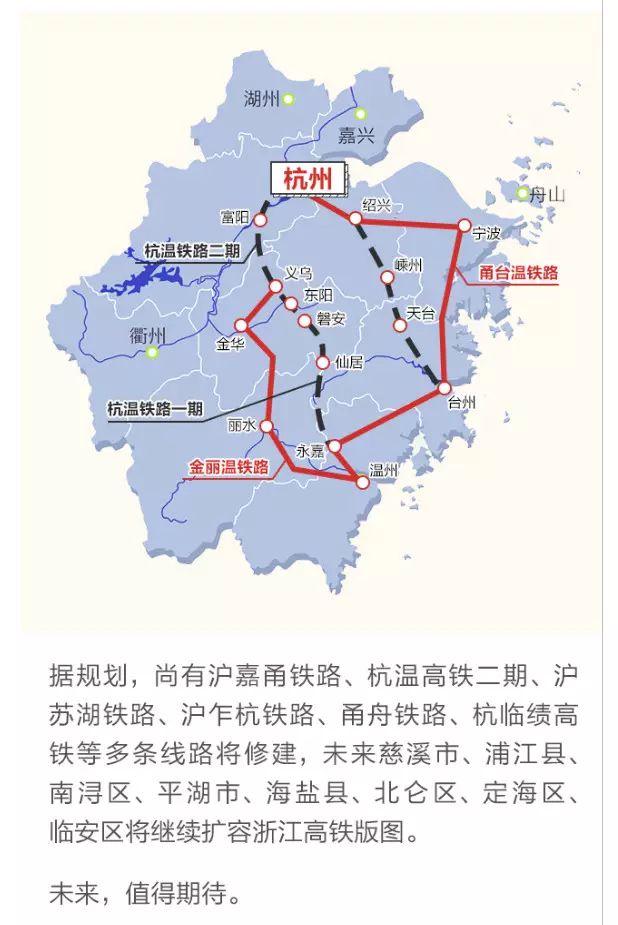 浙江高铁最新规划图发布，未来出行更便捷！
