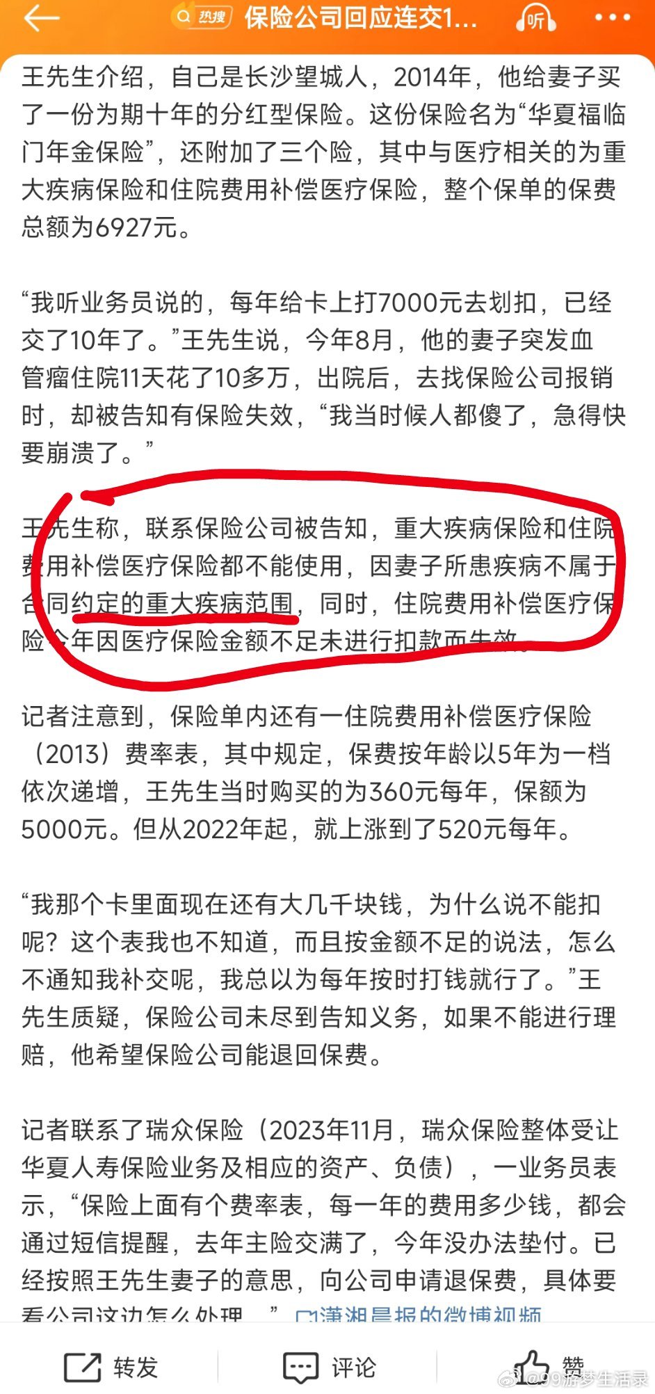 周华保险案最新进展及结果概述