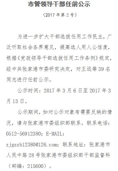 张家港干部任命重磅更新！