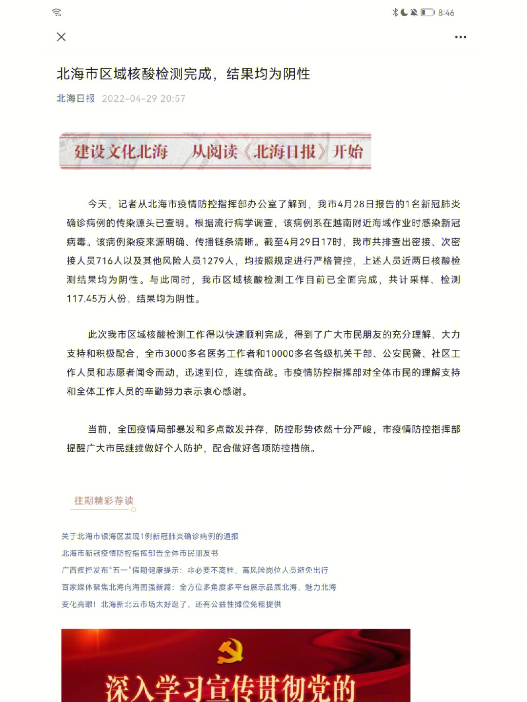 北海传最新消息速递，北海传消最新动态揭秘📢🌊