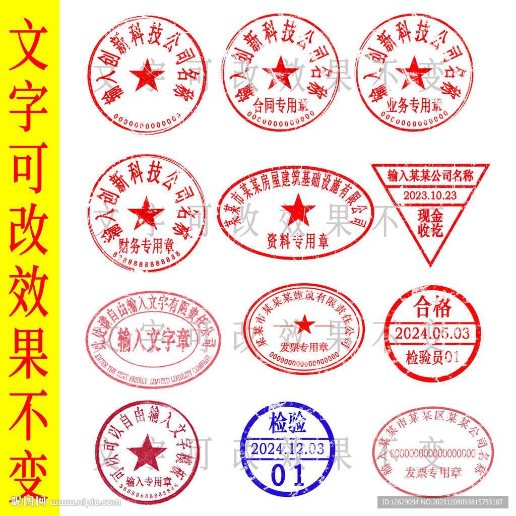 最新居委会公章图片，背景、影响与地位解析