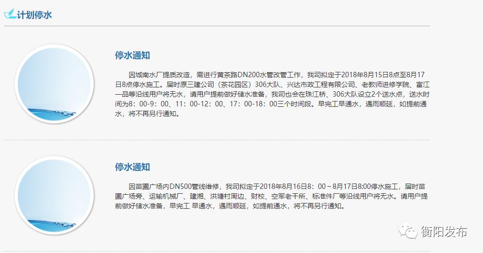 衡阳市最新停水通知公告